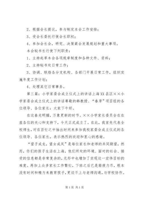 成立家委会的目的.docx