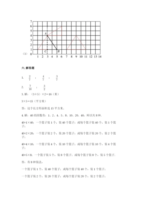 人教版数学五年级下册期末测试卷及参考答案【夺分金卷】.docx