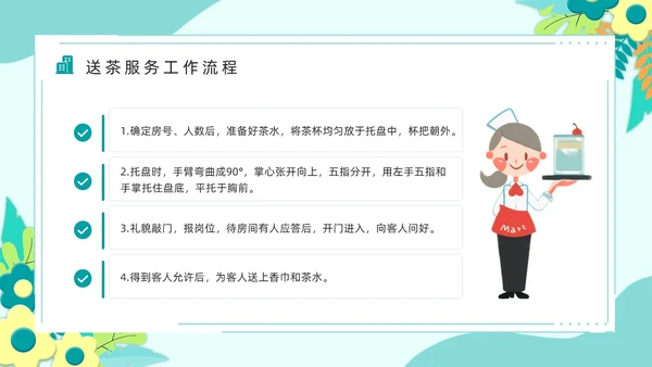 绿色简约风星级酒店服务培训PPT模版