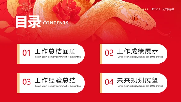2025年蛇年大吉新年主题PPT模板