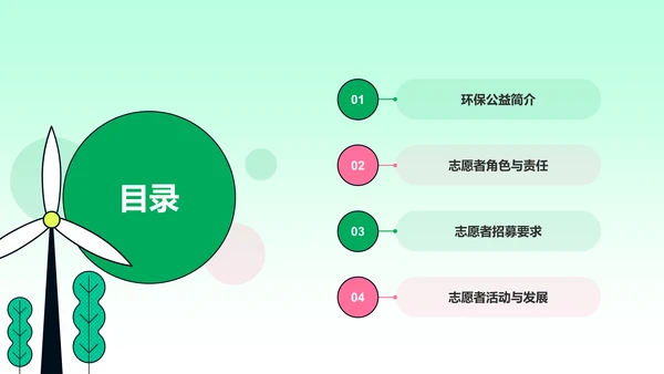 绿色插画风志愿者招募公益宣传PPT模板