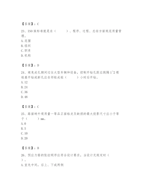 2024年质量员之市政质量专业管理实务题库含答案（典型题）.docx