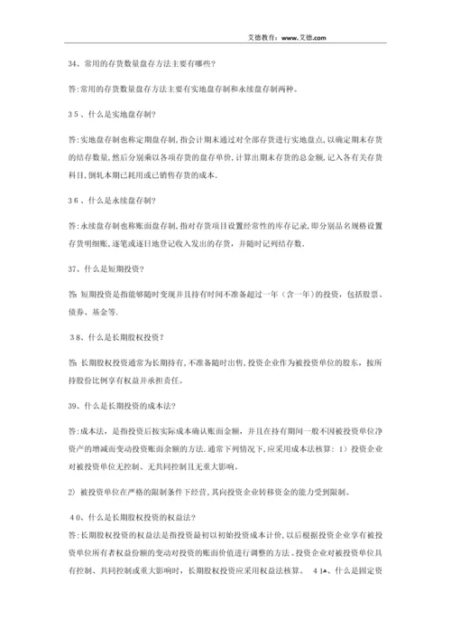 初级会计师考试80个知识点总结.docx