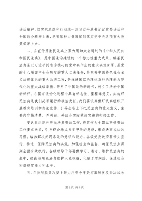 学习贯彻全国两会精神研讨发言.docx