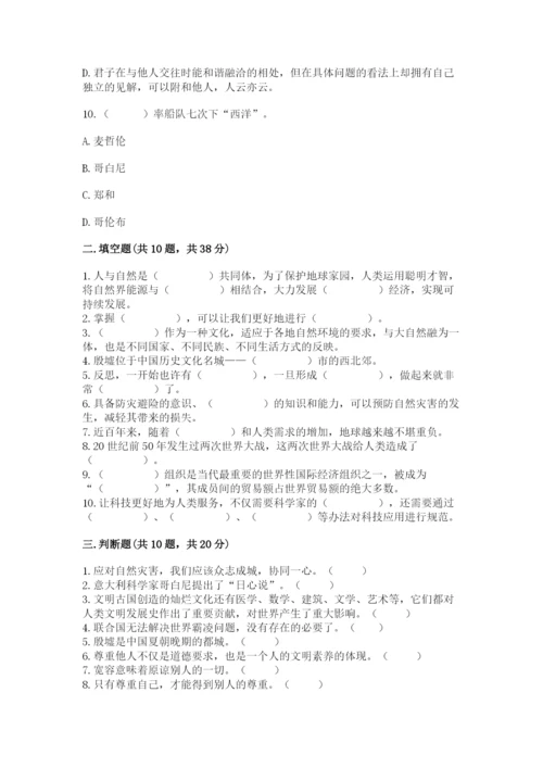 部编版六年级下册道德与法治期末测试卷（巩固）.docx