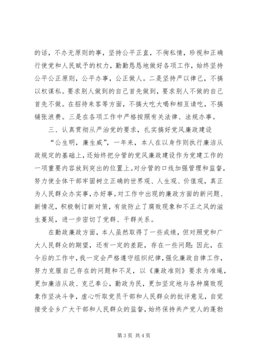 乡镇干部学习廉政准则报告.docx