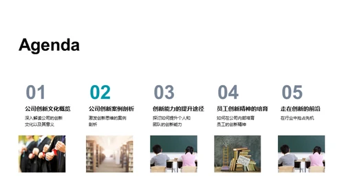 创新文化之实践