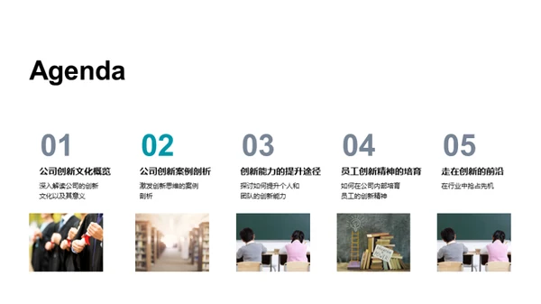 创新文化之实践