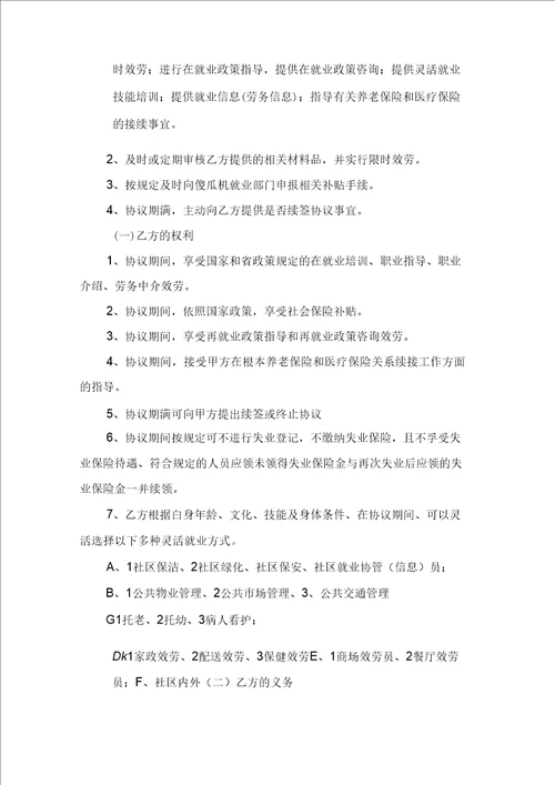 有关就业协议书范文汇总7篇