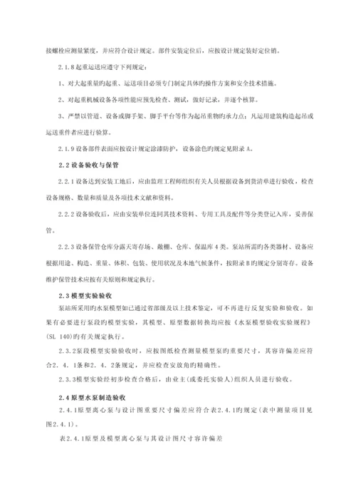 SL泵站安装及验收基础规范.docx