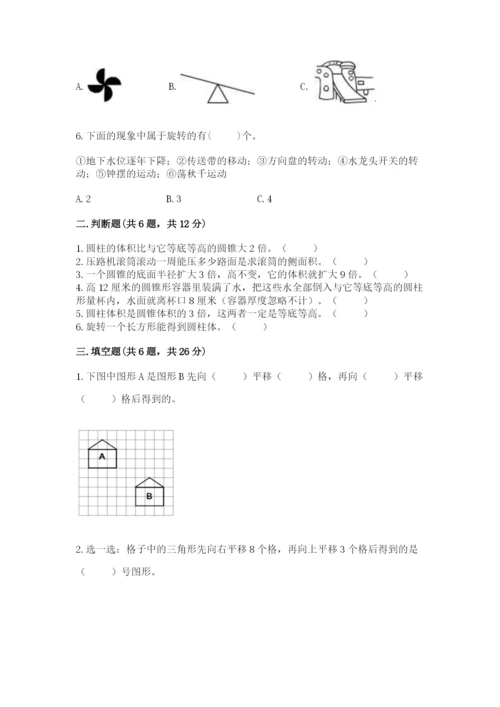 北师大版数学六年级下册期末测试卷【综合卷】.docx