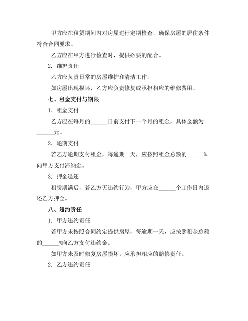 单间公寓房间租赁合约