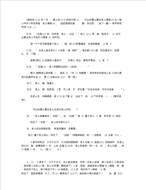 小学六年级上册老人与海鸥教学实录