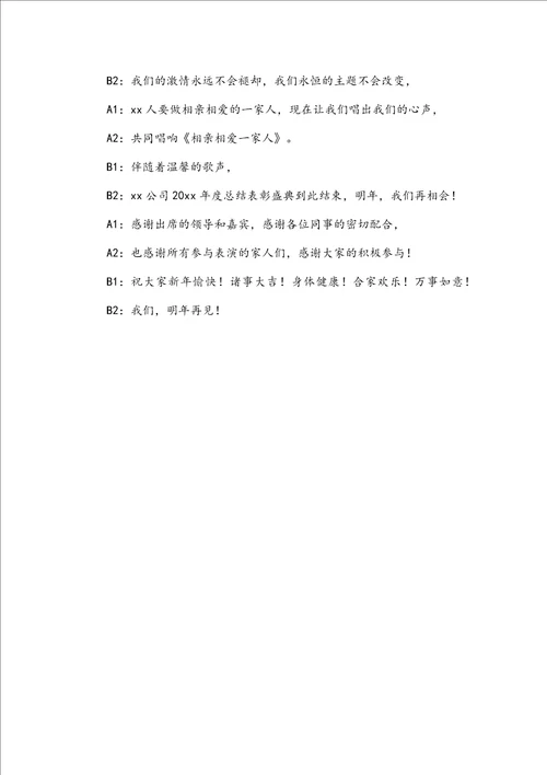 会议主持词开场白和结束语范文通用4篇