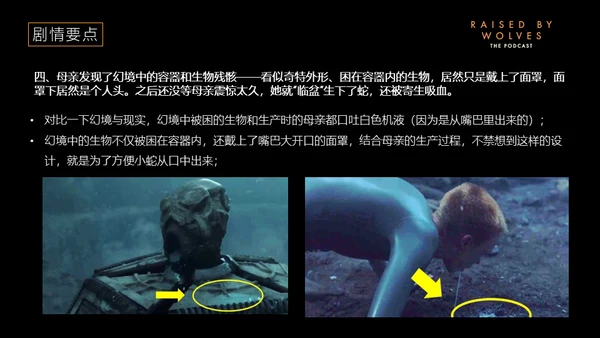 异星灾变剧情解析通用PPT模板