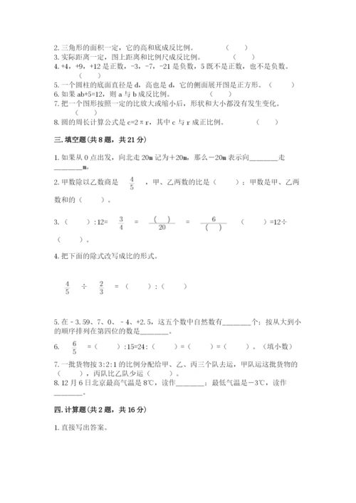 小升初六年级期末试卷【研优卷】.docx