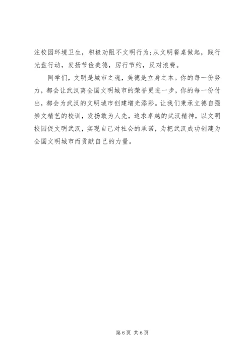 争创文明城市倡议书.docx