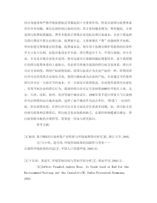【精编】《安全管理论文》之研究FDI条件下我国应对跨国污染转移的策略.docx