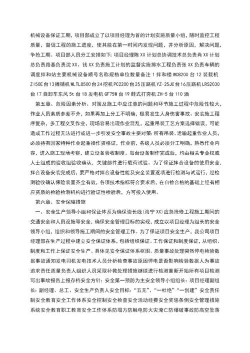 水稳设备安装拆卸专项方案.docx