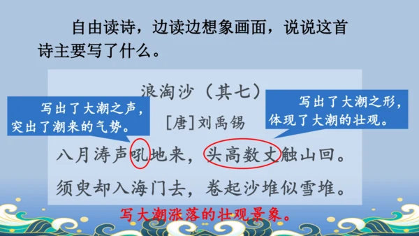 【名师课件】部编版语文四年级上册   1 观潮  课件（一二课时）