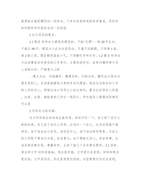 如何写论文做报告.docx