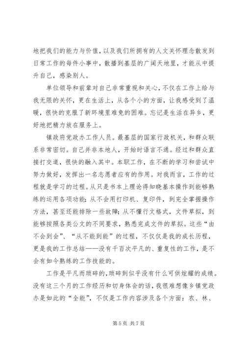 西部计划志愿者思想汇报.docx