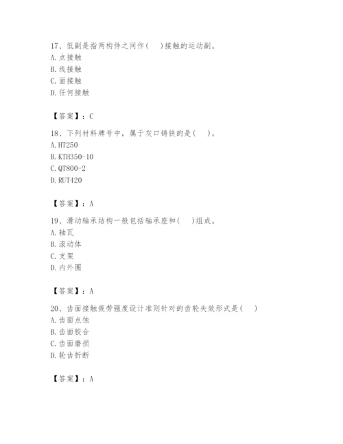 国家电网招聘之机械动力类题库附答案（a卷）.docx