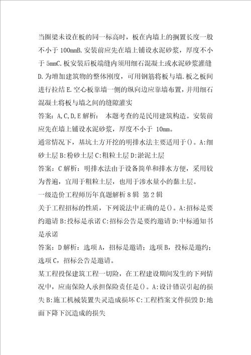 一级造价工程师历年真题解析8辑