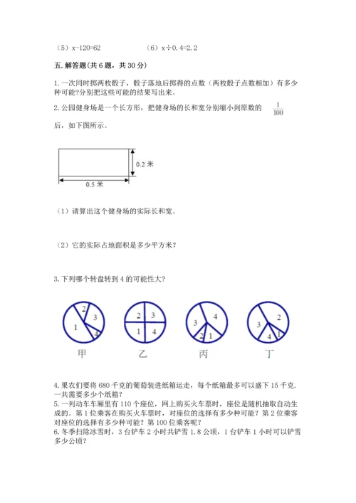 人教版五年级上册数学期末测试卷（典型题）word版.docx
