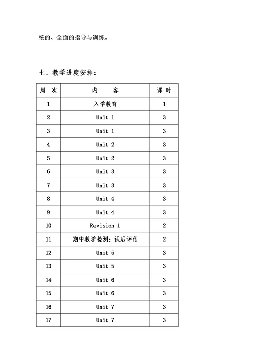 陕旅版五年级下册英语教学计划