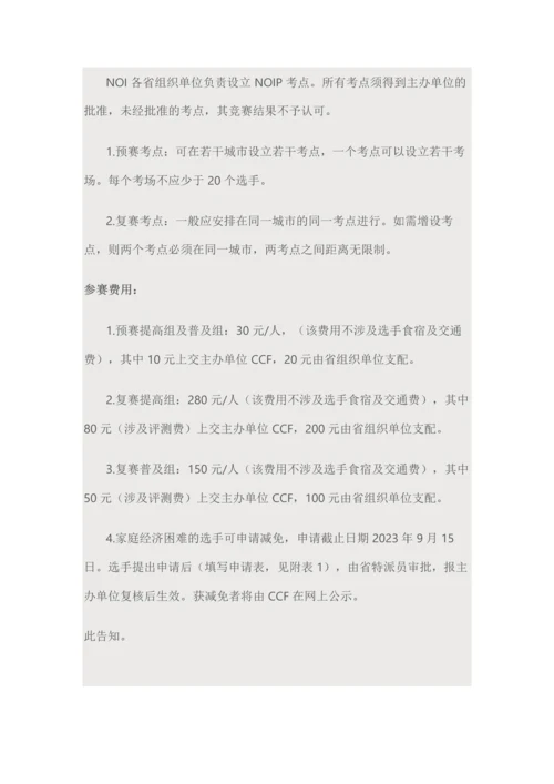 2023年信息学竞赛考试方式.docx