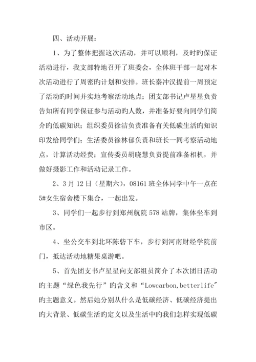 绿色我先行活动策划书及活动总结.docx