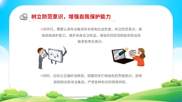 清新展板学校学生教学防范非法集资主题班会培训课件模板