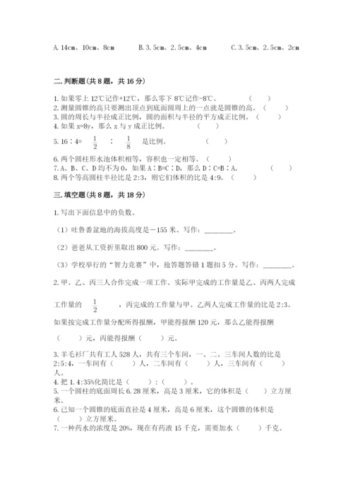 小升初六年级期末试卷附答案（研优卷）.docx