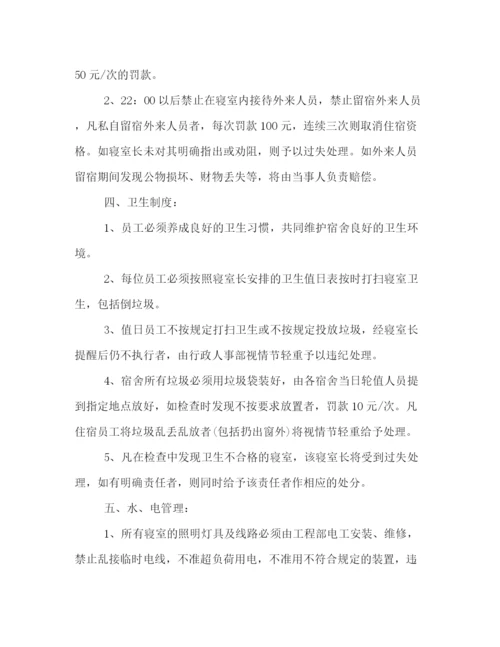 精编之详解公司员工宿舍管理制度规章如何起草.docx