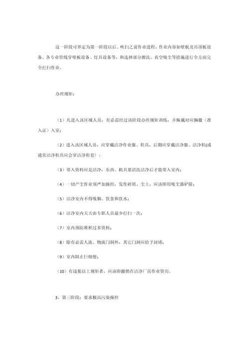 洁净厂房综合标准施工专业方案大全.docx