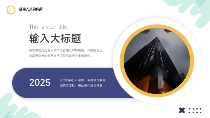 黄蓝创意青春配色电商促销策划PPT模板