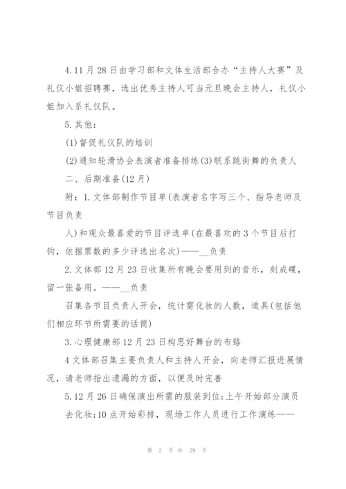 校园迎新晚会策划书7篇.docx