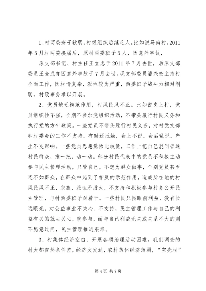 基层组织建设年调研报告1 (3).docx