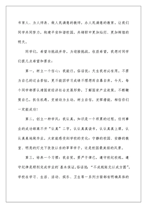学生颁奖会议讲话稿