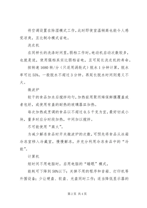 低碳生活倡导书 (3).docx