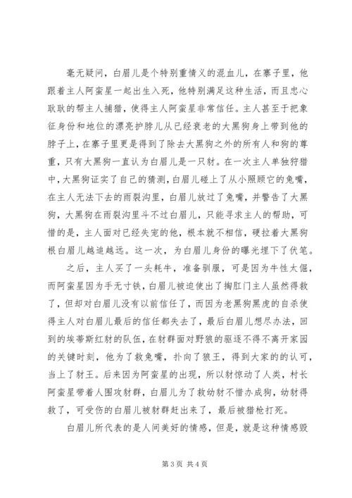 混血豺王读后感.docx