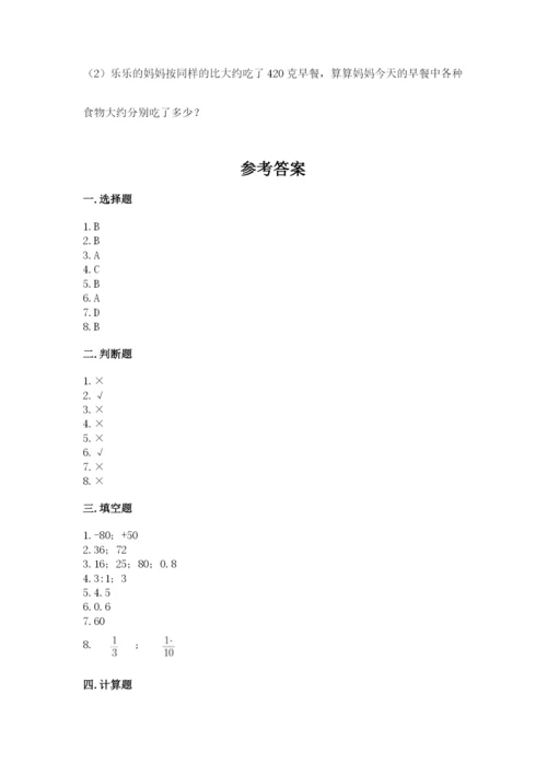 北京版六年级下册期末真题卷精华版.docx