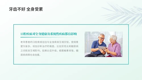 绿色实拍简约风老年人口腔健康PPT模板爱牙日