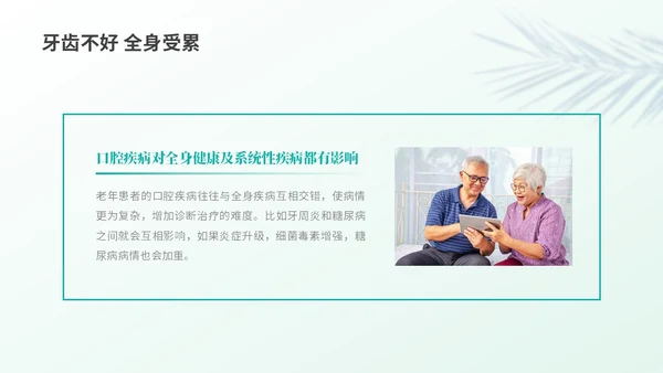 绿色实拍简约风老年人口腔健康PPT模板爱牙日
