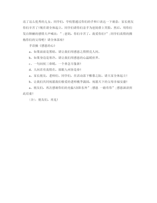 精编之五四青年节活动主持词串词范文.docx