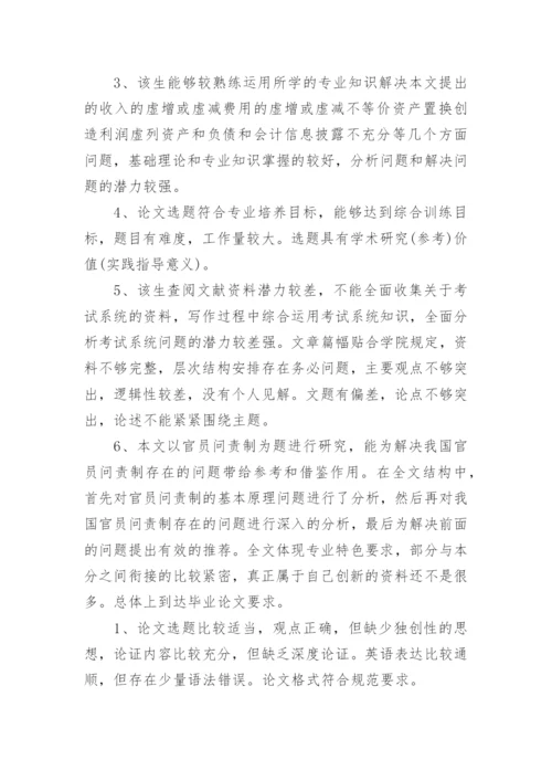 医学毕业论文评语.docx