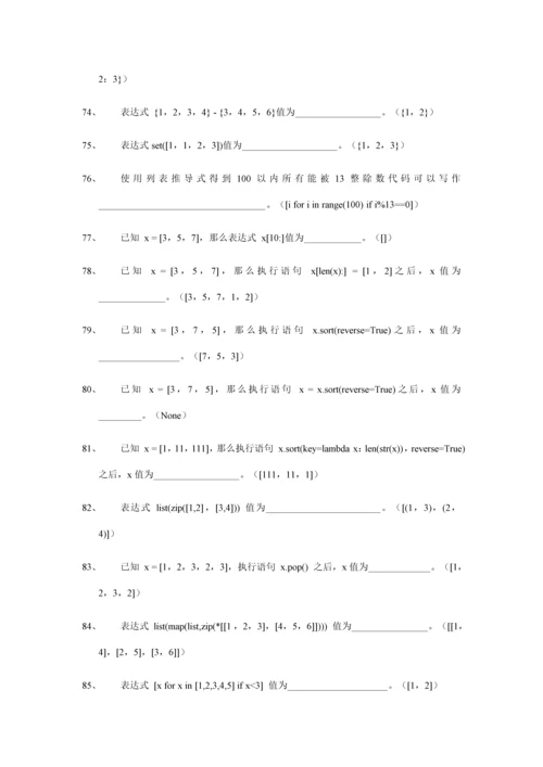 2021年Python程序设计题库.docx