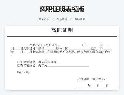 离职证明表模版