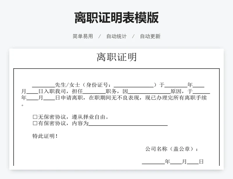 离职证明表模版